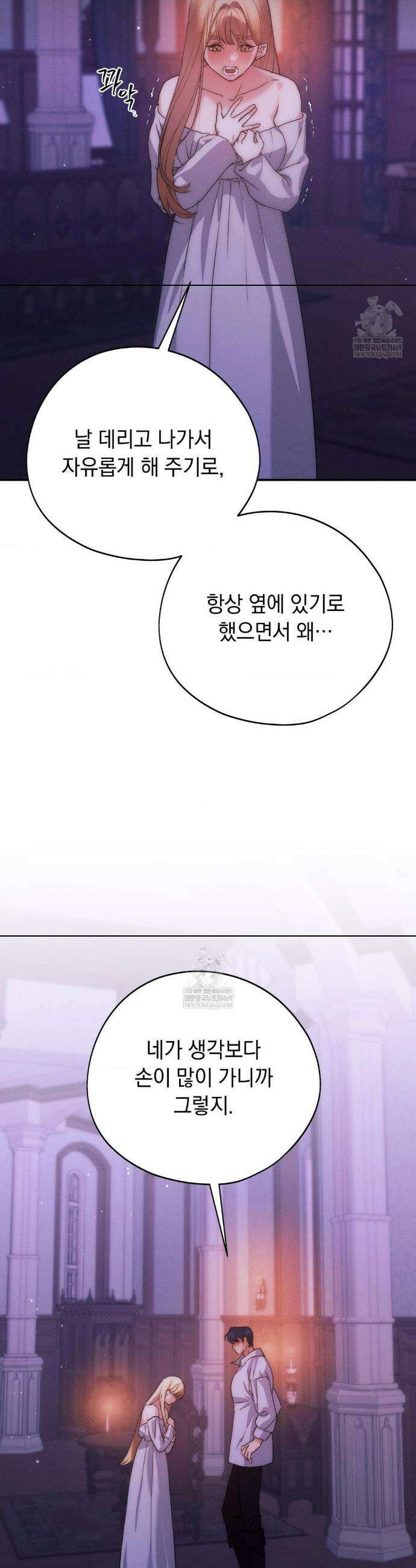 아내의 여동생과 결혼했다 75화 17