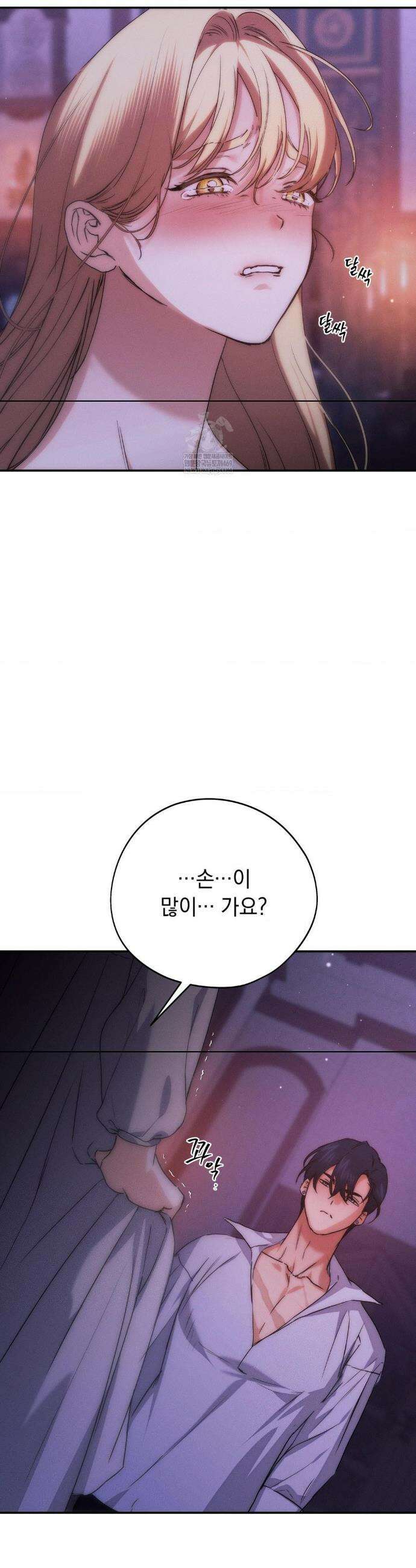 아내의 여동생과 결혼했다 75화 19