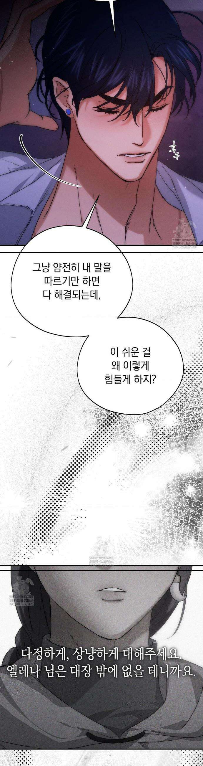 아내의 여동생과 결혼했다 75화 21