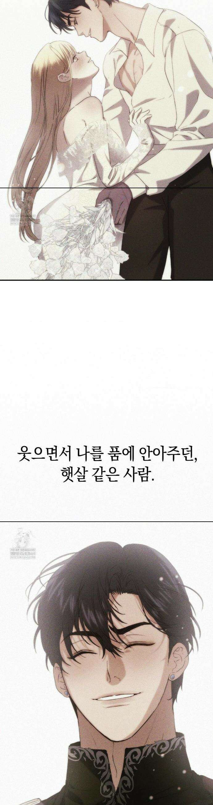 아내의 여동생과 결혼했다 75화 24