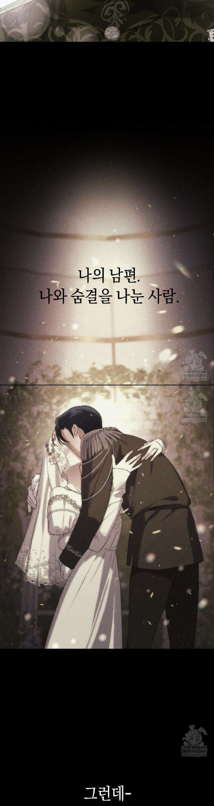 아내의 여동생과 결혼했다 75화 25