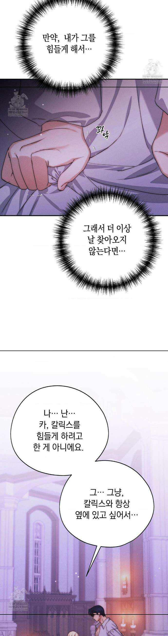아내의 여동생과 결혼했다 75화 27