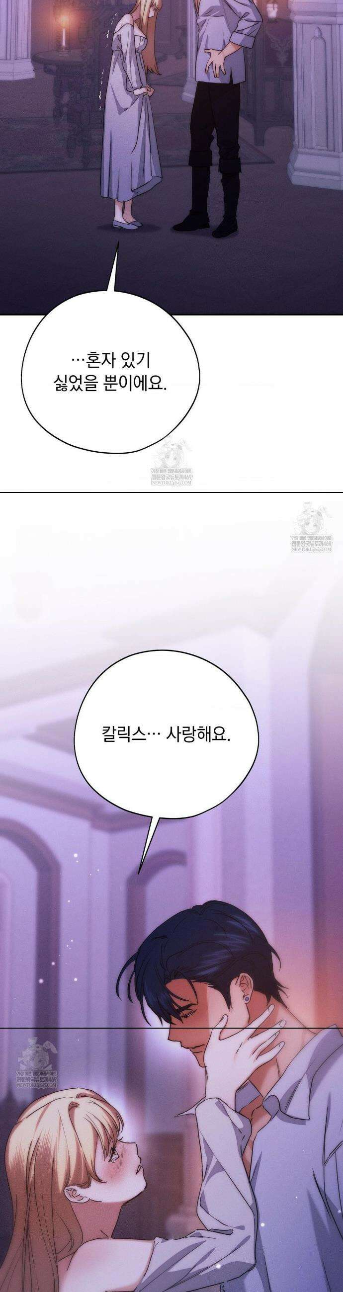 아내의 여동생과 결혼했다 75화 28