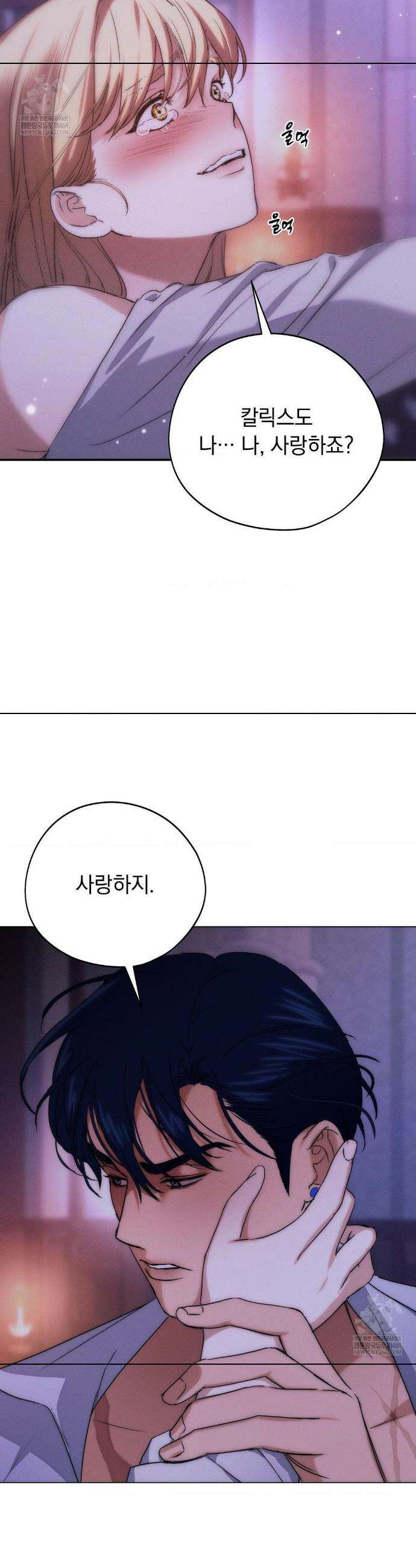 아내의 여동생과 결혼했다 75화 30