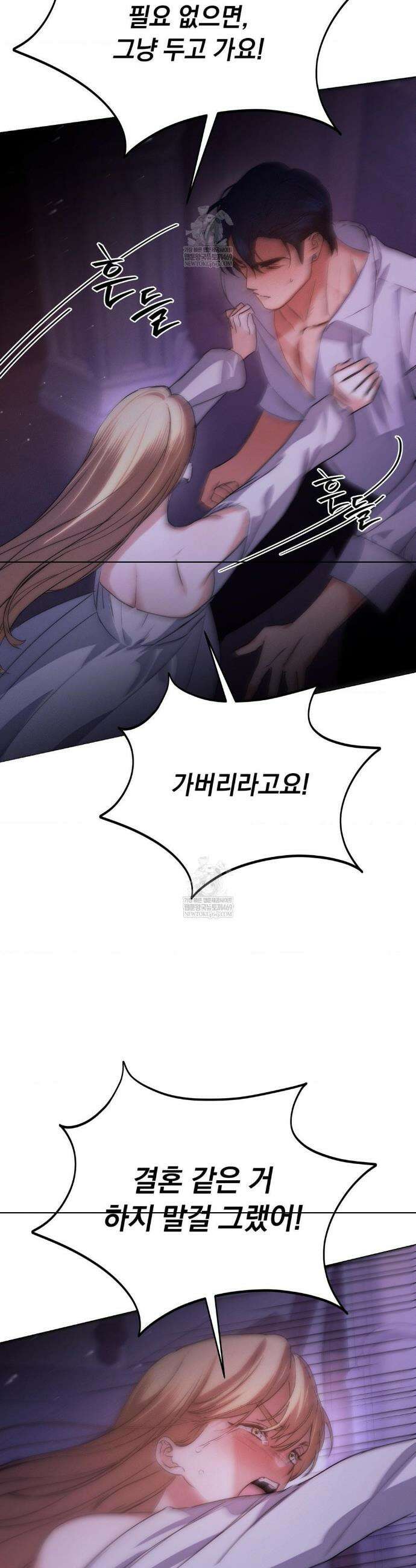 아내의 여동생과 결혼했다 75화 33