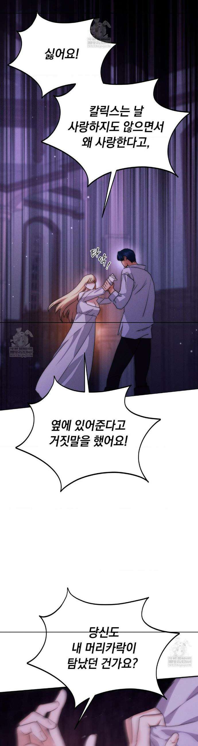 아내의 여동생과 결혼했다 75화 35