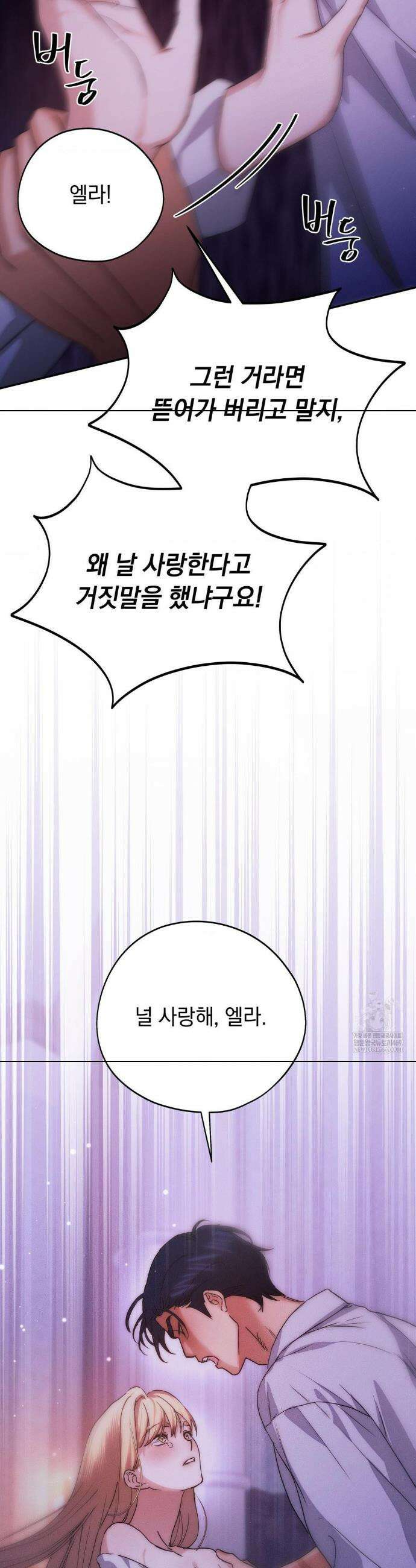 아내의 여동생과 결혼했다 75화 36
