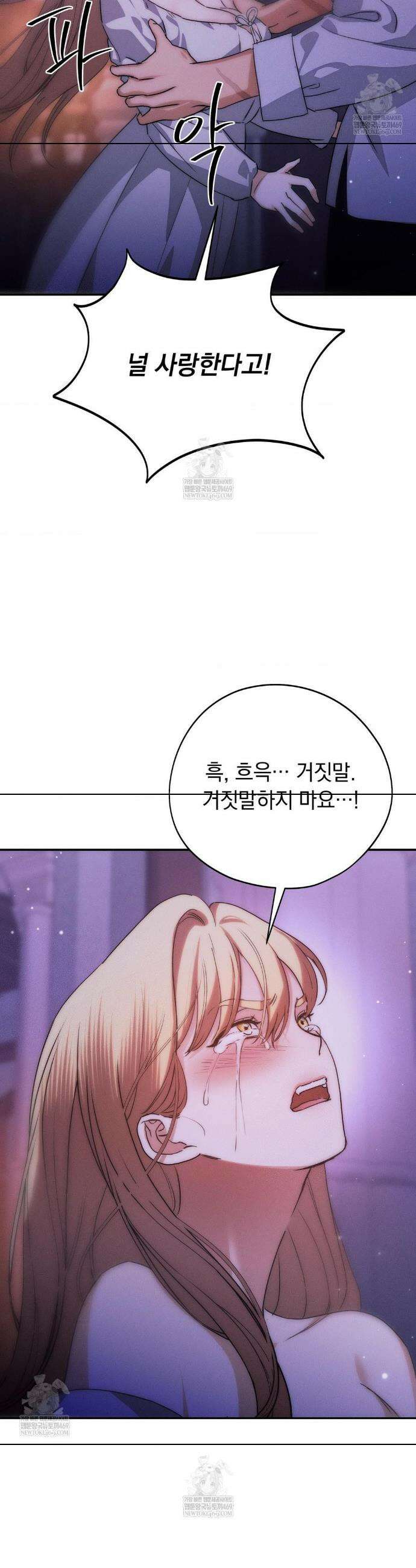 아내의 여동생과 결혼했다 75화 37