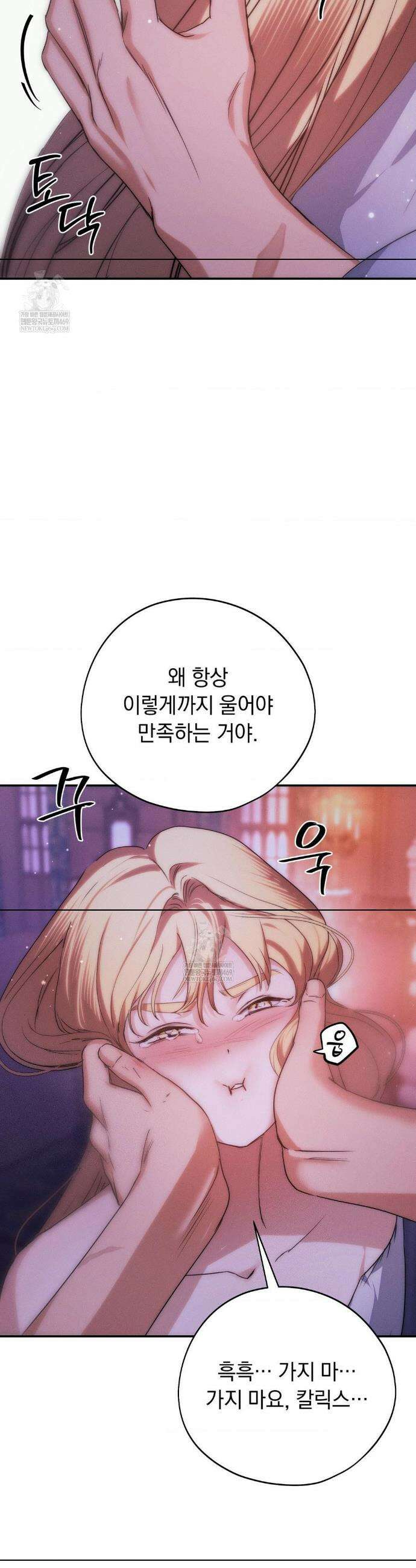 아내의 여동생과 결혼했다 75화 39