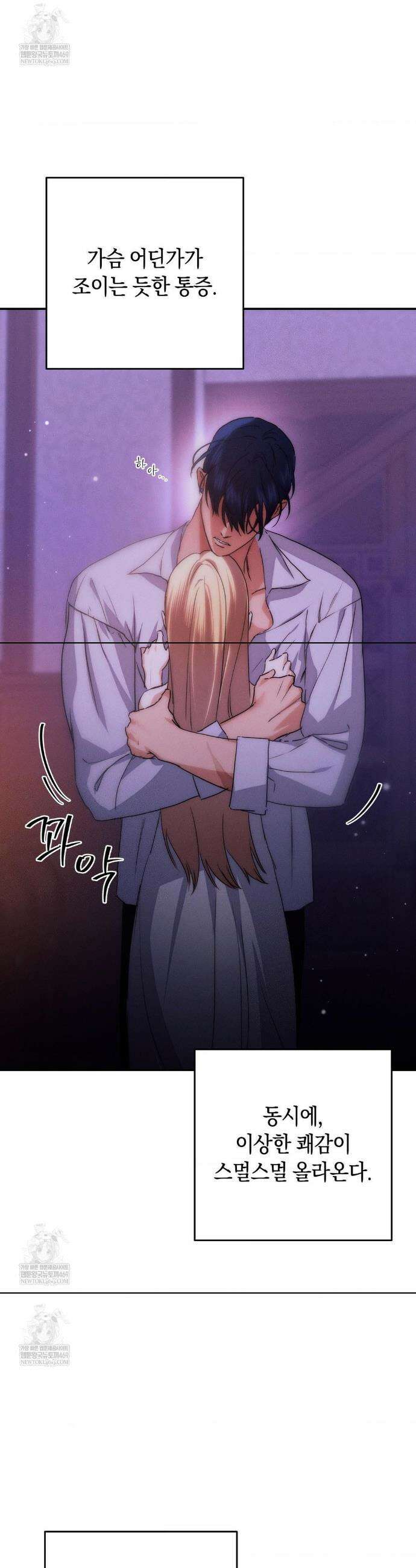아내의 여동생과 결혼했다 75화 40