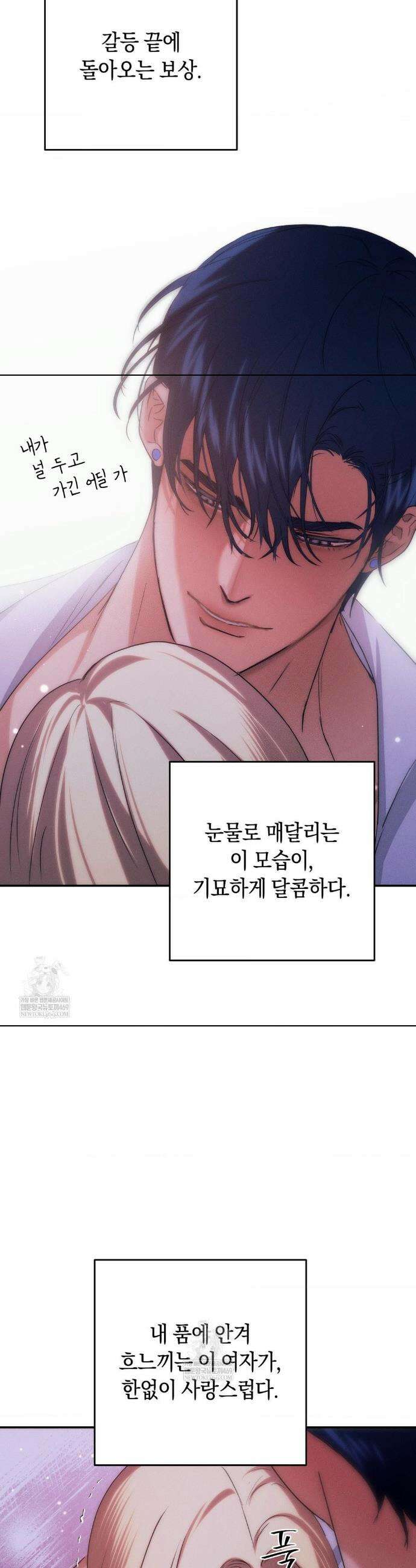 아내의 여동생과 결혼했다 75화 41