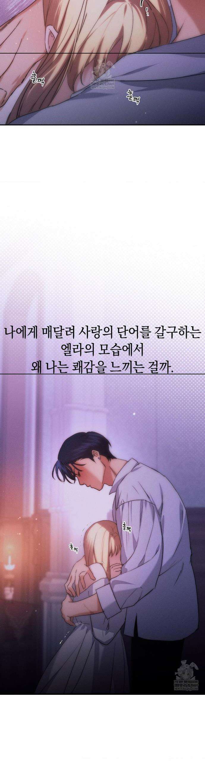 아내의 여동생과 결혼했다 75화 42