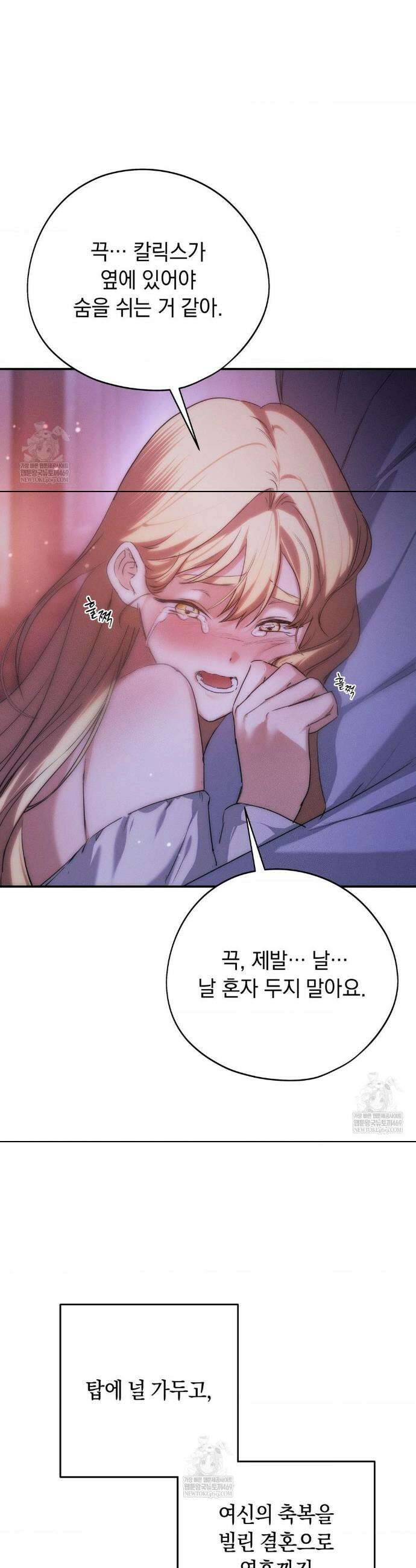 아내의 여동생과 결혼했다 75화 43