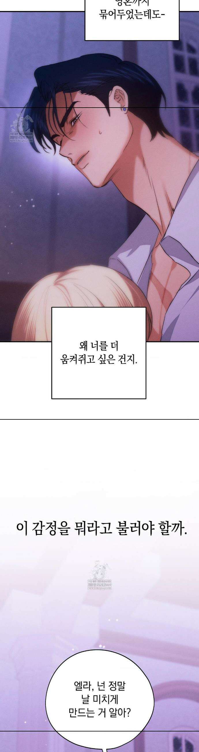 아내의 여동생과 결혼했다 75화 44
