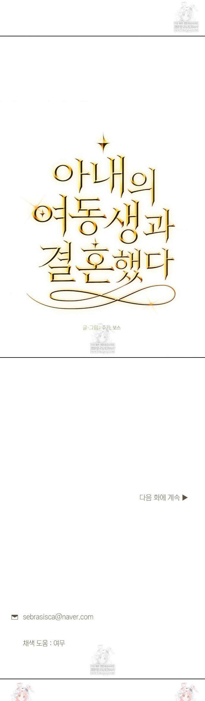 아내의 여동생과 결혼했다 75화 47