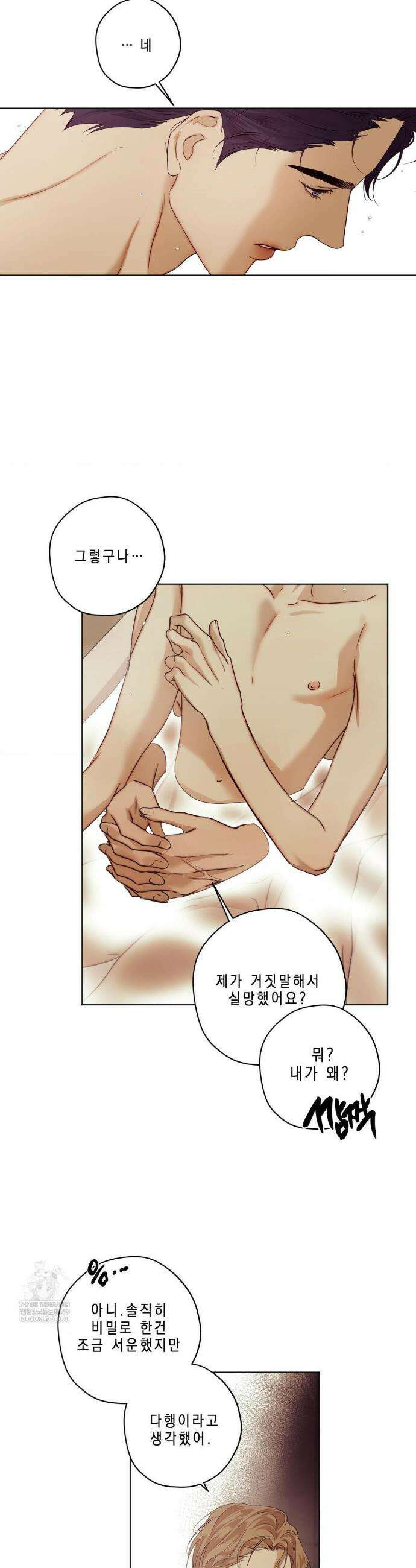 애욕 71화 2