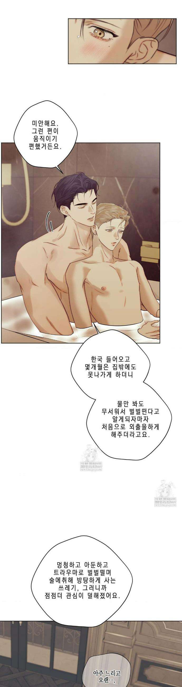 애욕 71화 4