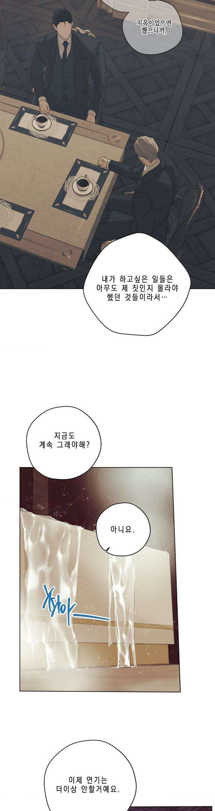 애욕 71화 5