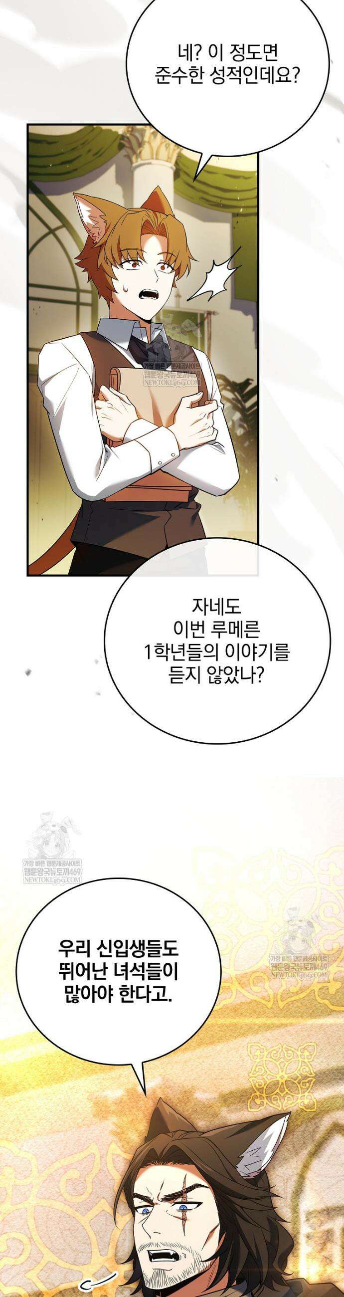 전설급 영웅은 아카데미 우등생 62화 3