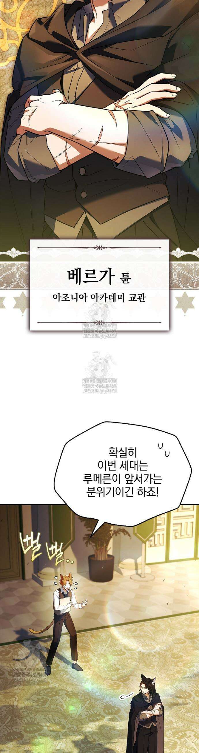 전설급 영웅은 아카데미 우등생 62화 4