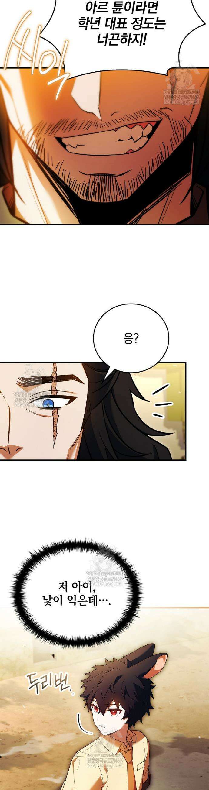 전설급 영웅은 아카데미 우등생 62화 7