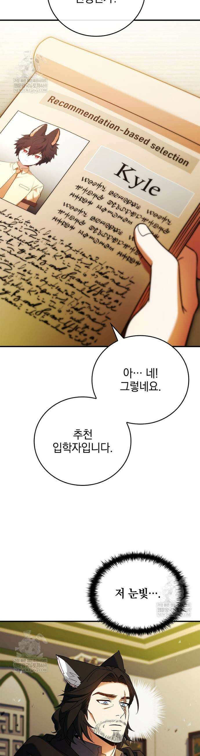 전설급 영웅은 아카데미 우등생 62화 9