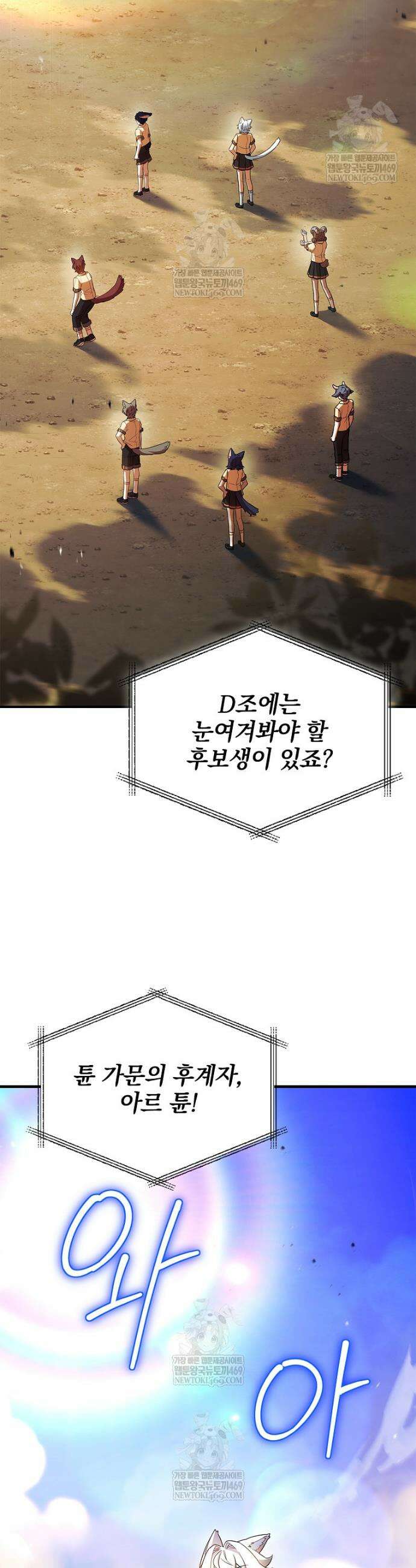 전설급 영웅은 아카데미 우등생 62화 12