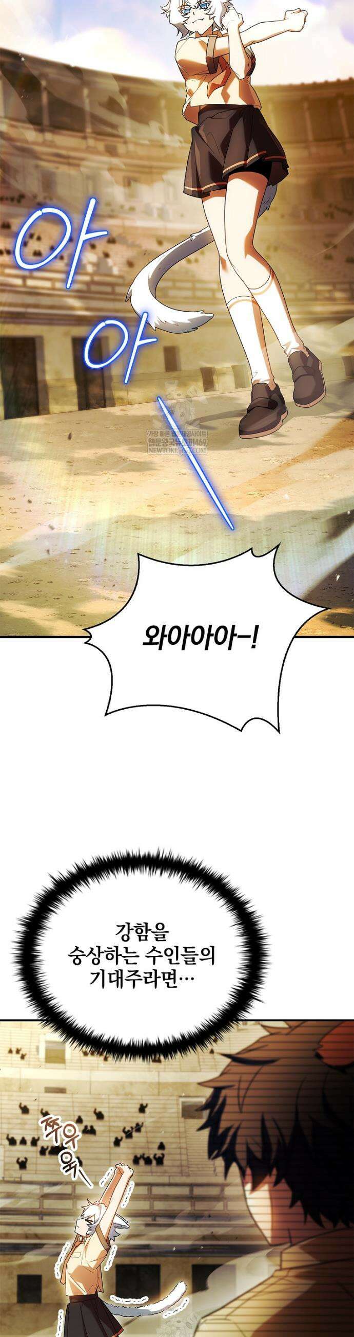 전설급 영웅은 아카데미 우등생 62화 13
