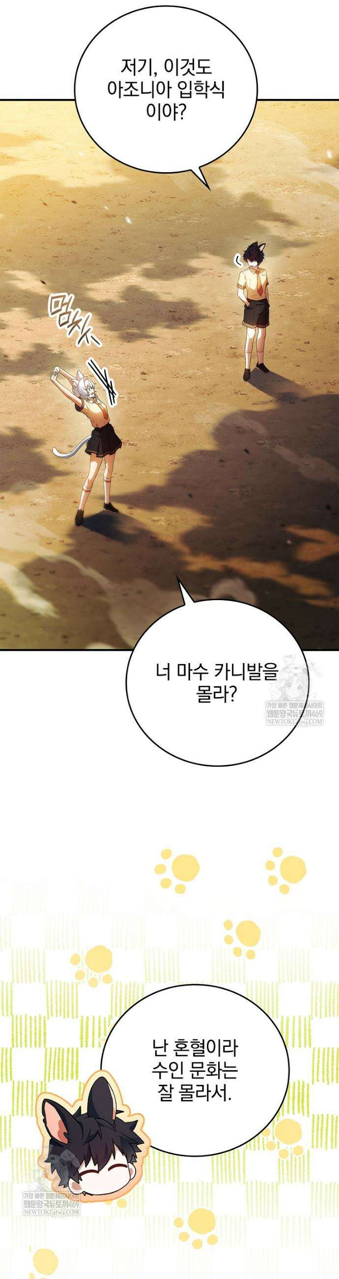 전설급 영웅은 아카데미 우등생 62화 15