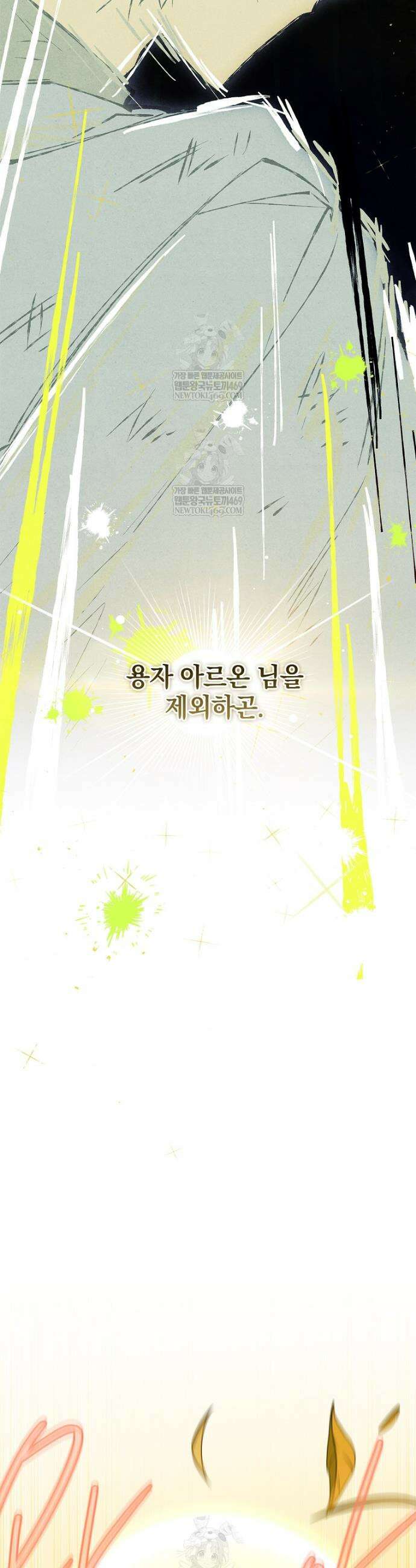전설급 영웅은 아카데미 우등생 62화 41