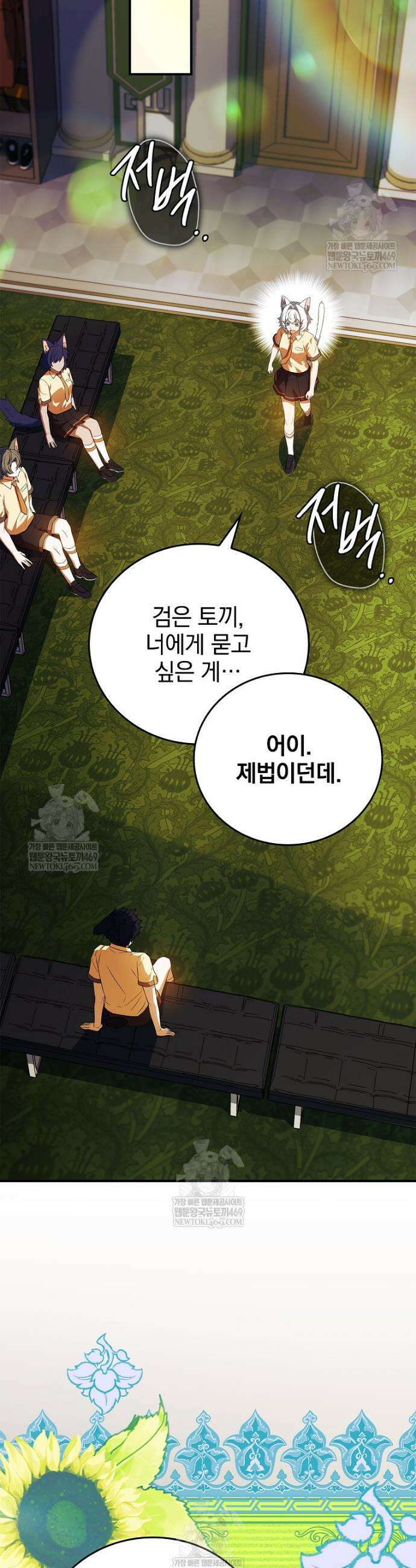 전설급 영웅은 아카데미 우등생 62화 43