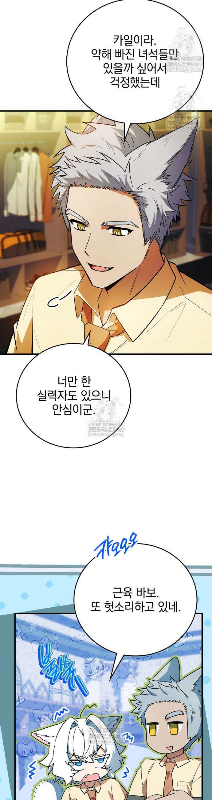 전설급 영웅은 아카데미 우등생 62화 45