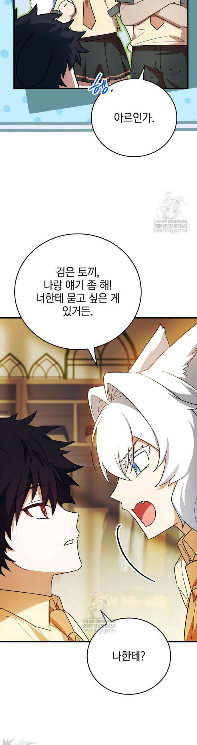 전설급 영웅은 아카데미 우등생 62화 46