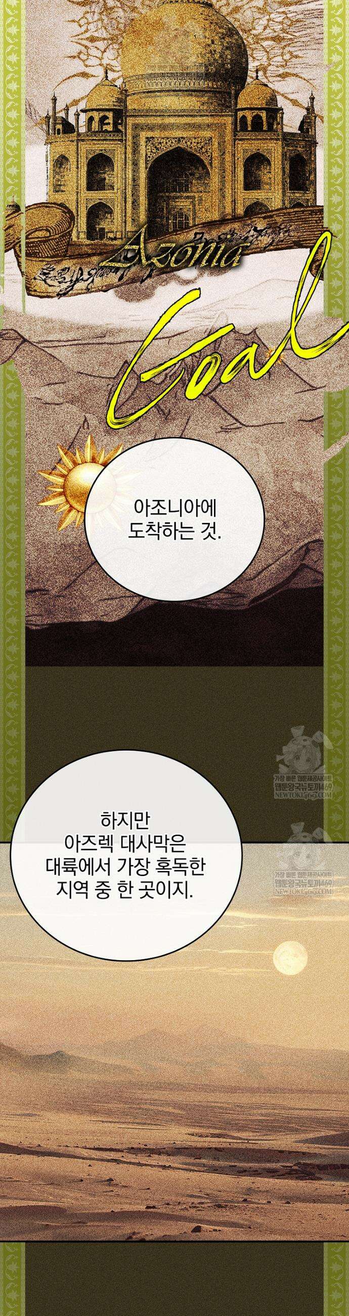 전설급 영웅은 아카데미 우등생 62화 51