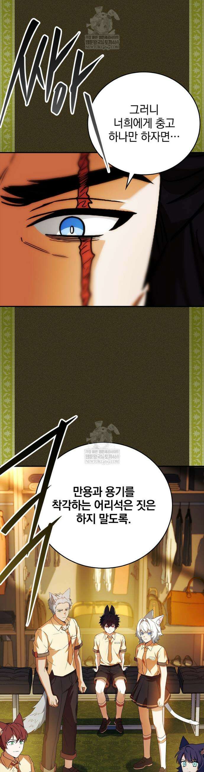 전설급 영웅은 아카데미 우등생 62화 52