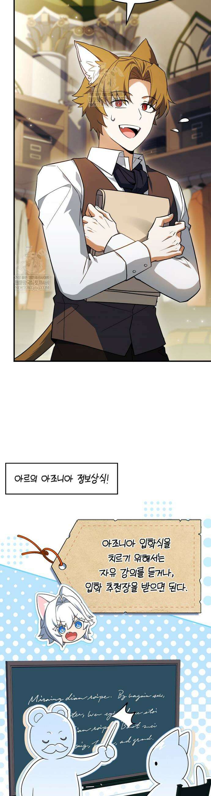 전설급 영웅은 아카데미 우등생 62화 54