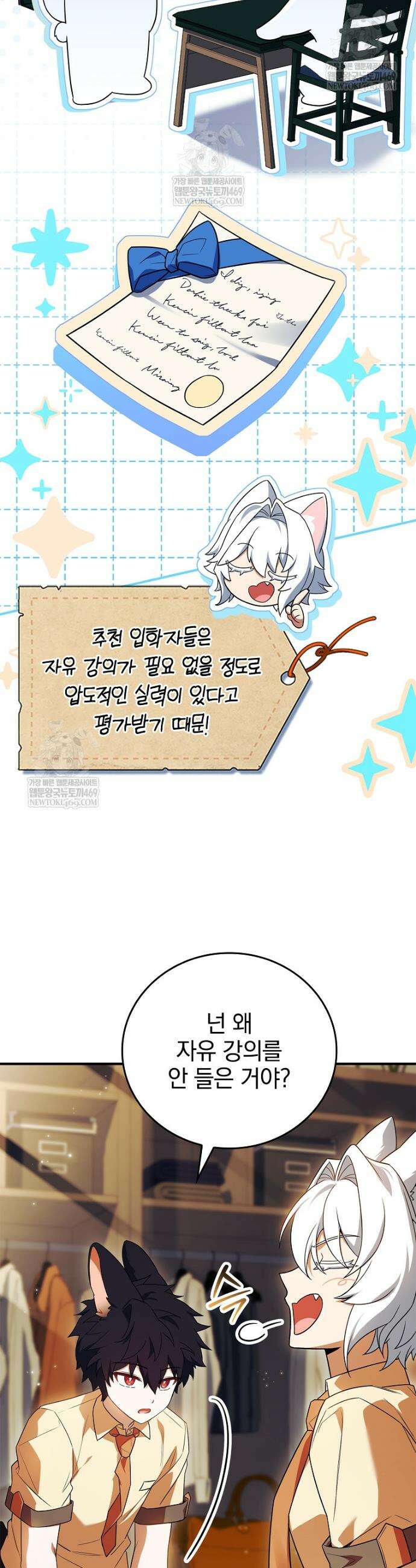 전설급 영웅은 아카데미 우등생 62화 55