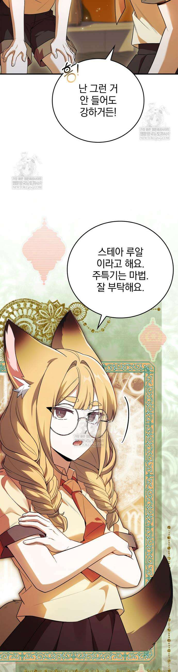 전설급 영웅은 아카데미 우등생 62화 56