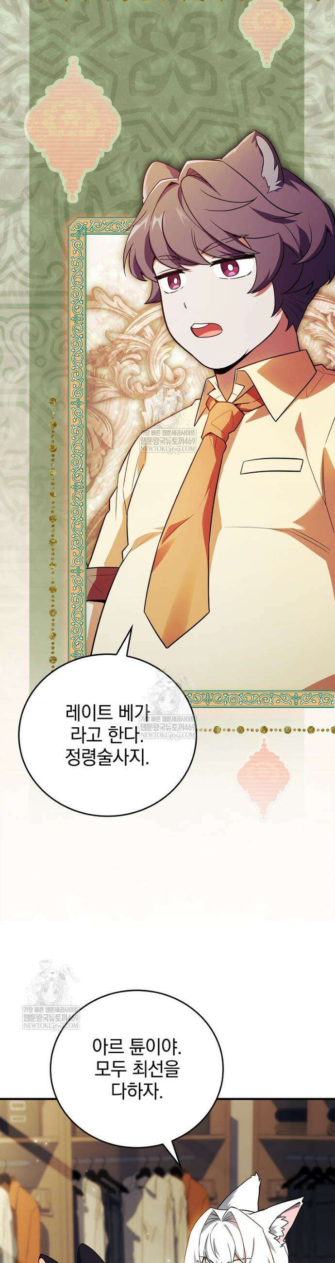 전설급 영웅은 아카데미 우등생 62화 57