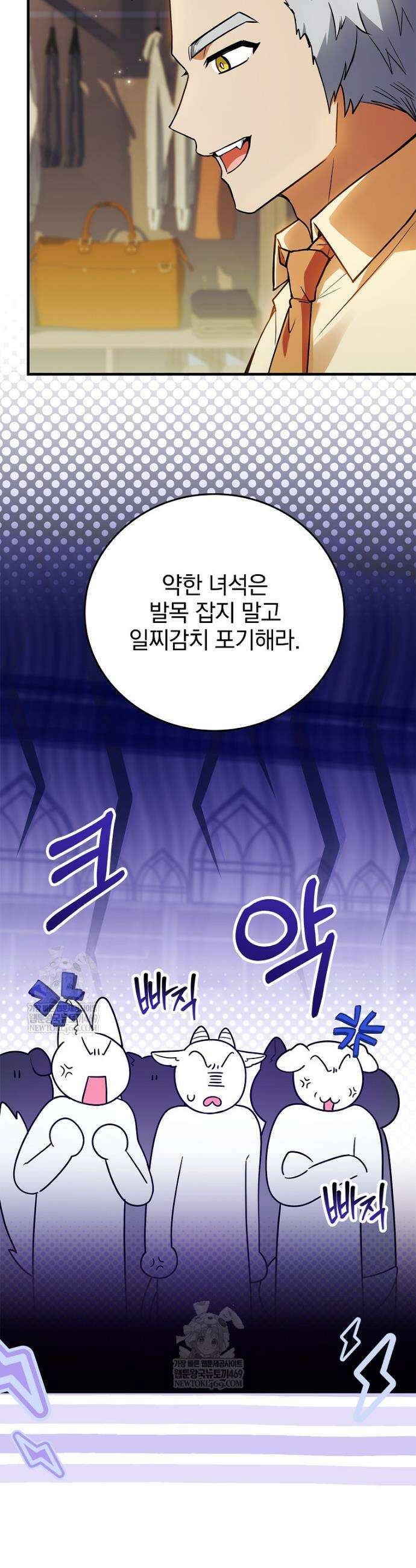 전설급 영웅은 아카데미 우등생 62화 59