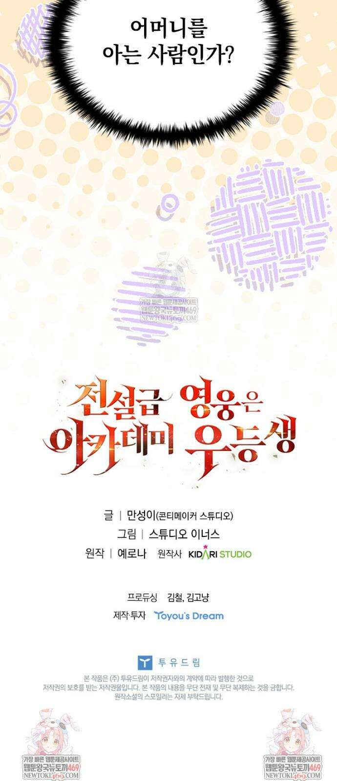 전설급 영웅은 아카데미 우등생 62화 65