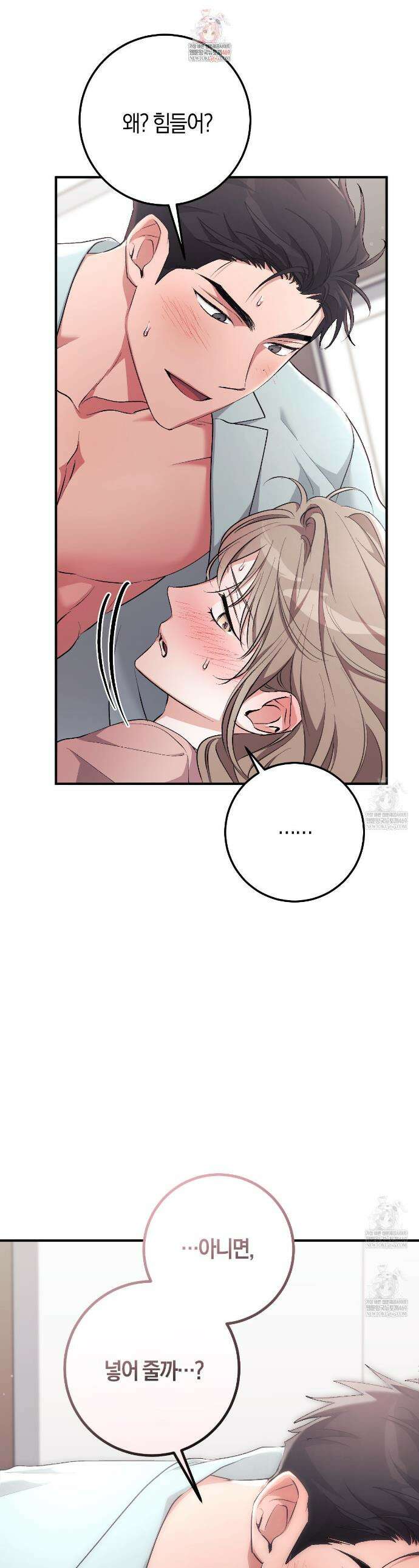 음란한 딸기우유 43화 1