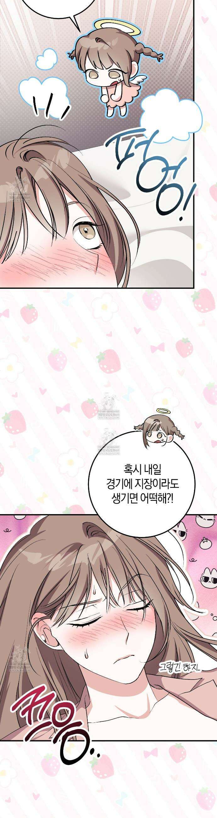음란한 딸기우유 43화 5