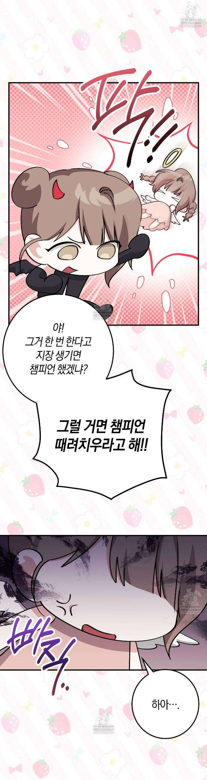 음란한 딸기우유 43화 6