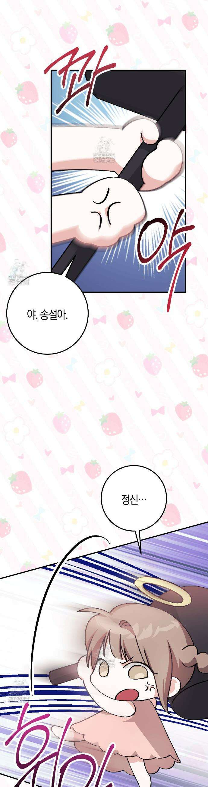 음란한 딸기우유 43화 7