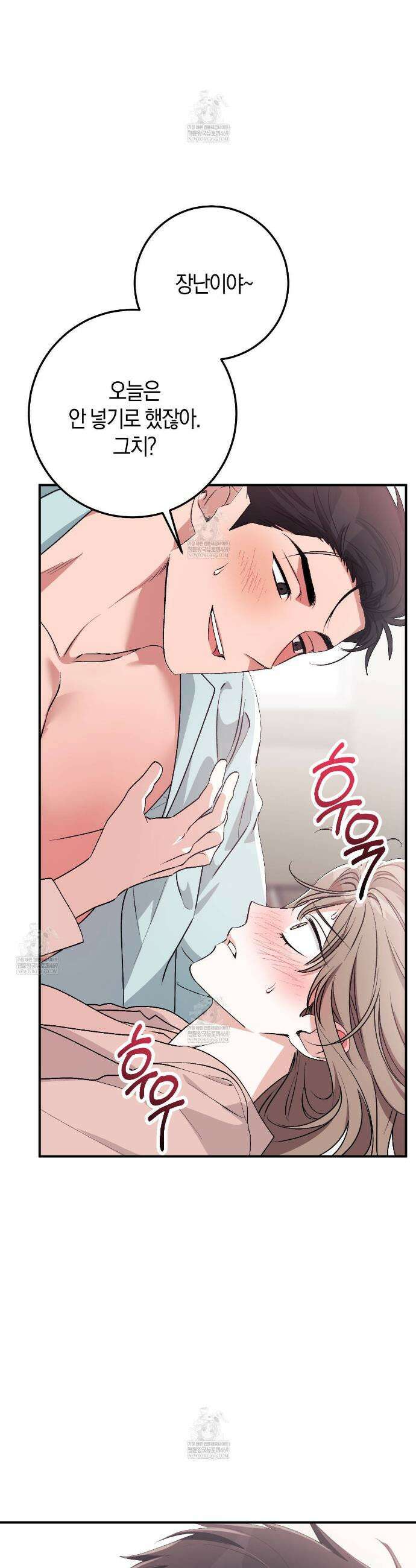 음란한 딸기우유 43화 10
