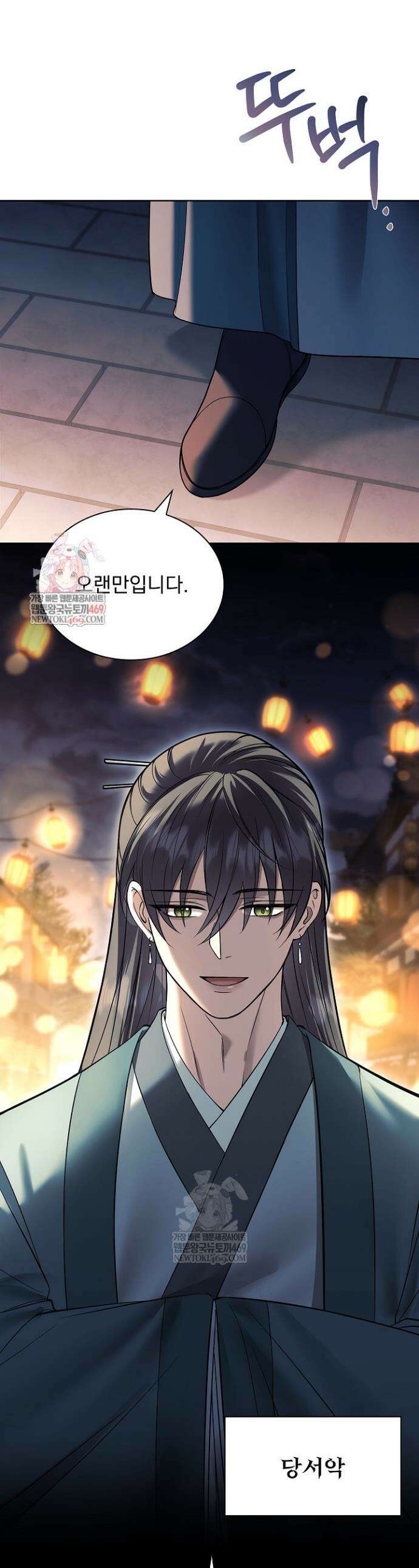 존경하던 사형이 악당이 되어버렸다 21화 1