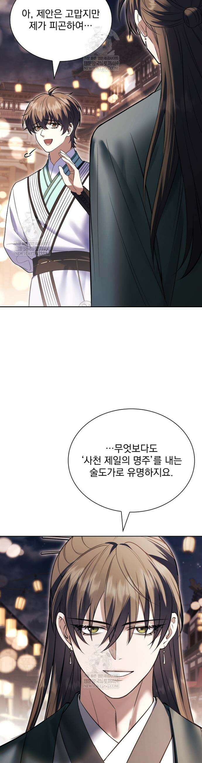존경하던 사형이 악당이 되어버렸다 21화 6