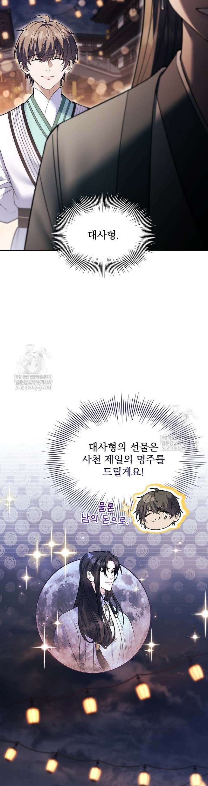 존경하던 사형이 악당이 되어버렸다 21화 9