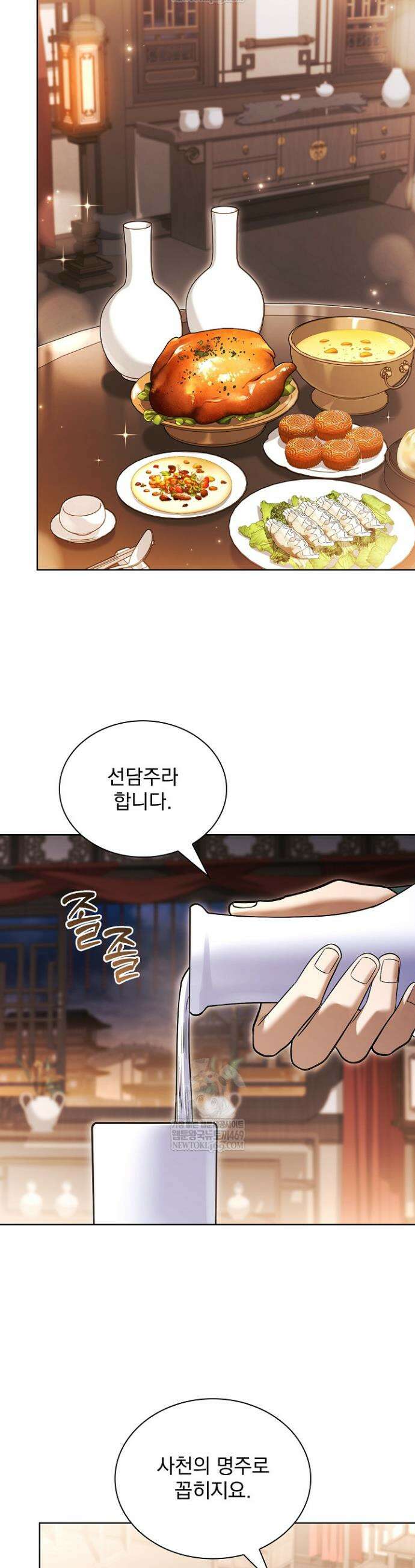 존경하던 사형이 악당이 되어버렸다 21화 12